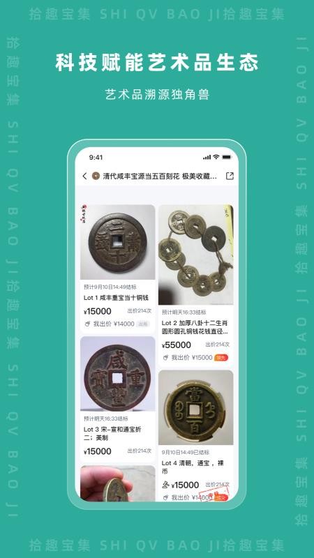 拾趣宝集官方版v2.3.7截图3
