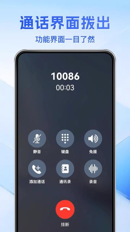 通话记录免费查手机版v1.0.0截图2