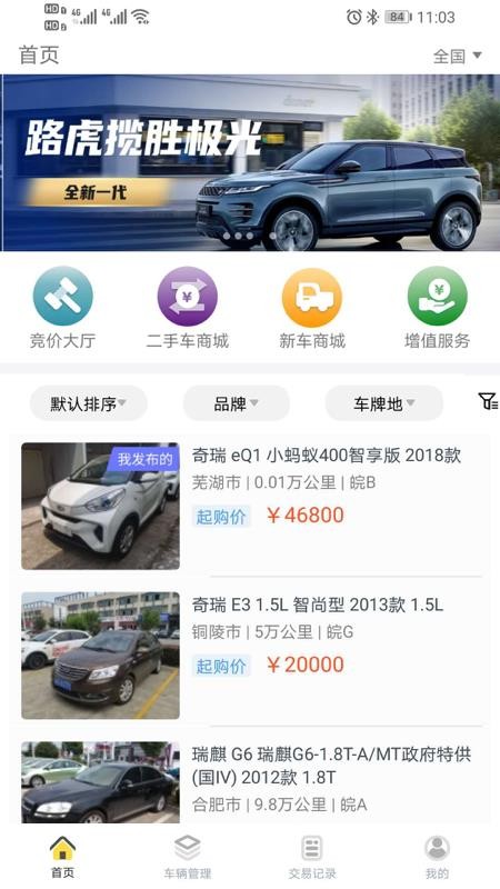 蜜蜂买卖车appv2.0.3截图1