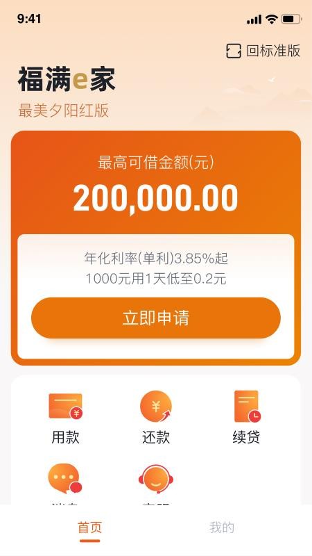 福满e家官方版v1.0.3截图3
