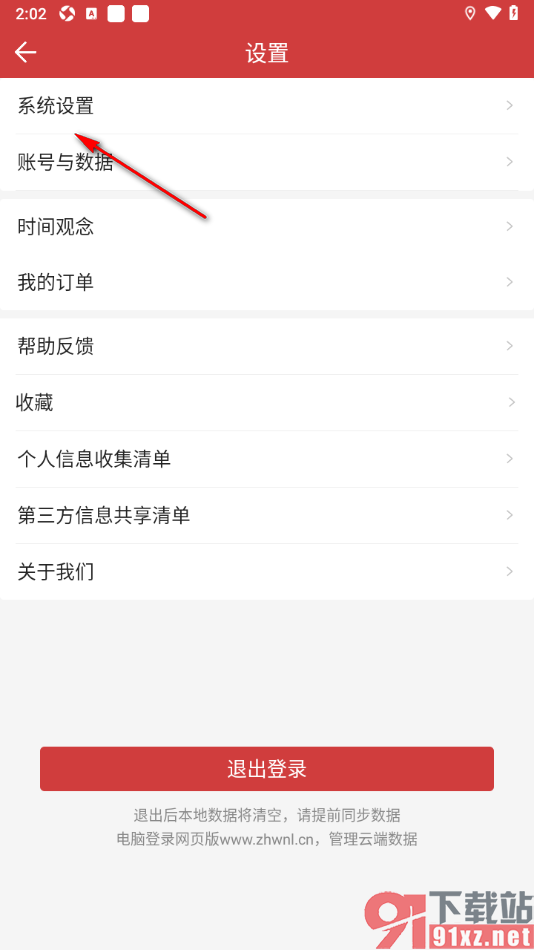 中华万年历app更改背景主题皮肤的方法