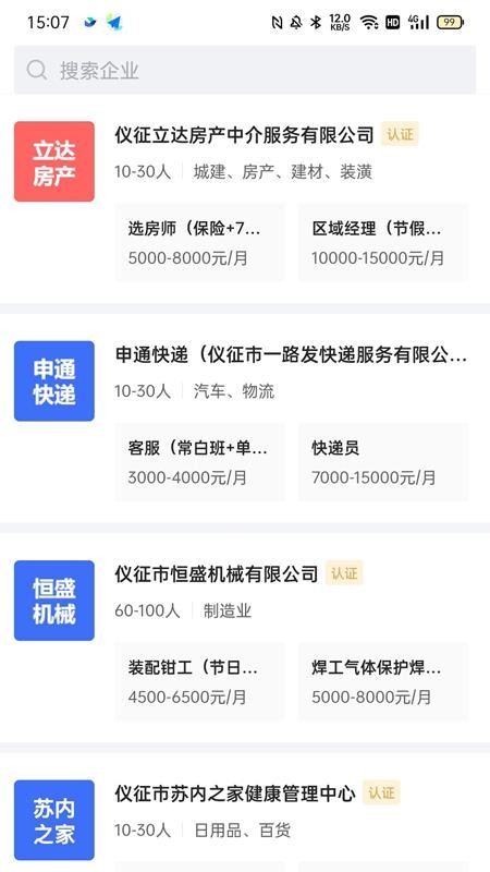 仪征直聘免费版v2.9.8截图2