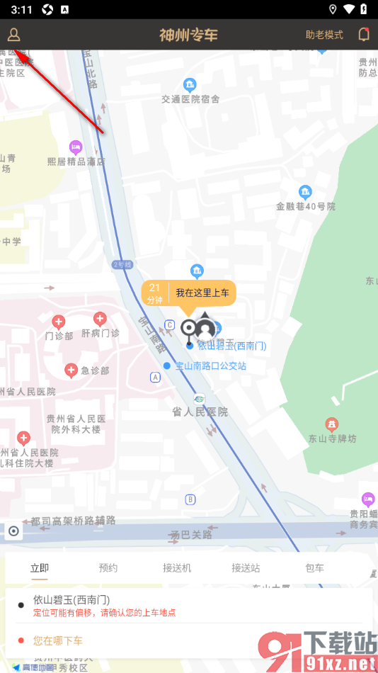 神州专车APP添加常用用车地址的方法