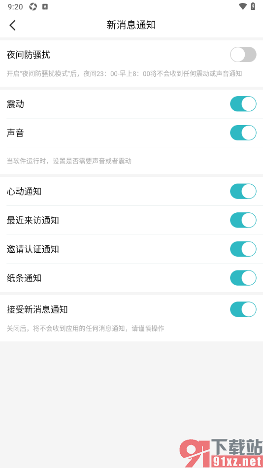 一伴婚恋相亲APP设置允许启用邀请认证通知的方法