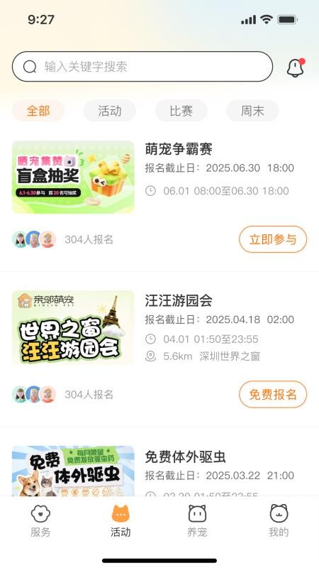 亲邻萌宠官网版v1.0.2截图3
