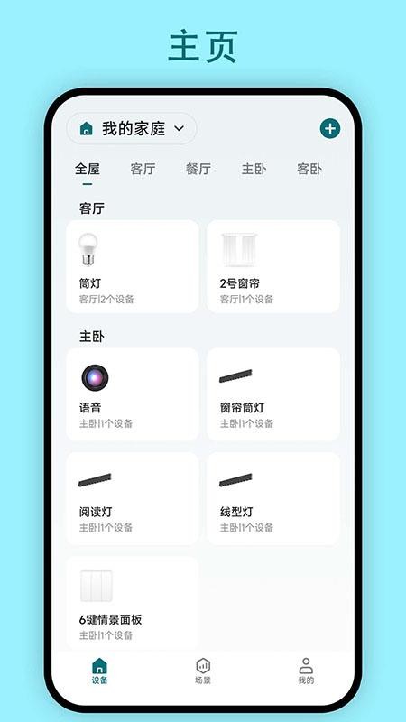小西智能最新版v1.0.3截图1