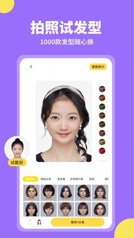 试发型相机免费版v3.6.2截图2