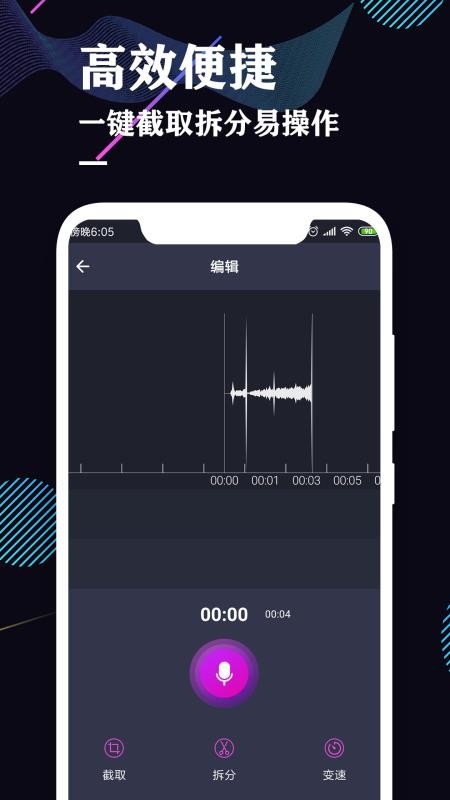 录音机专业助手免费版v4.6截图2