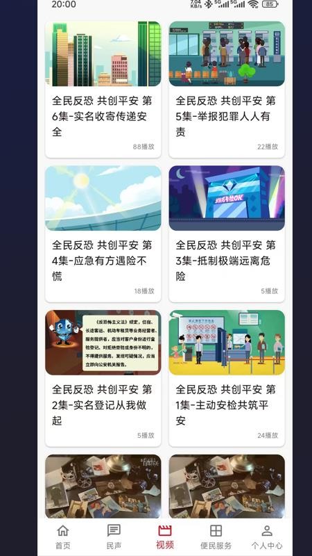 爱峨边最新版v3.1.5截图3
