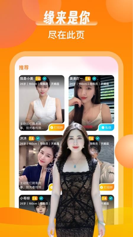 同城情友官方版v1.0.3截图1