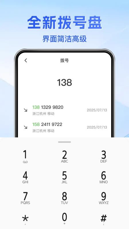 通话记录免费查手机版v1.0.0截图3