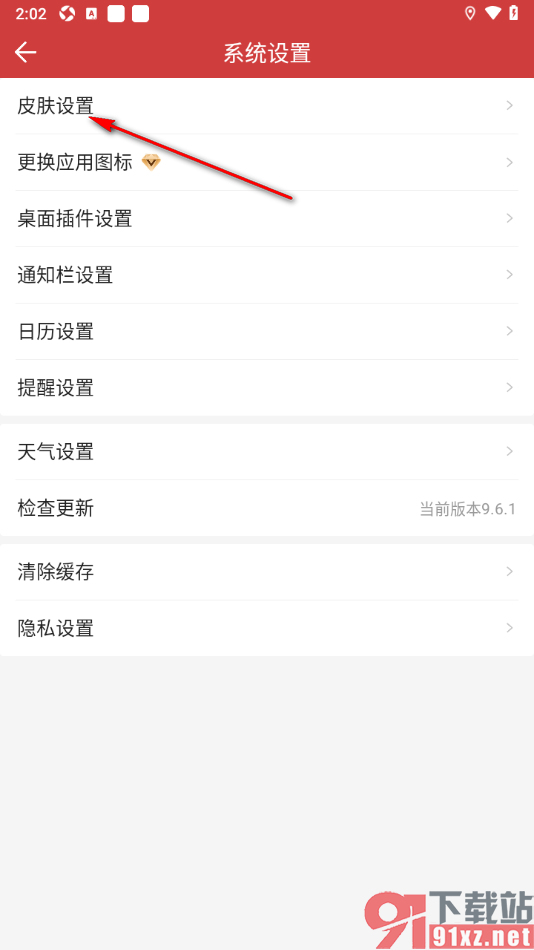 中华万年历app更改背景主题皮肤的方法