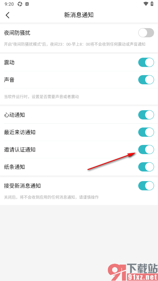 一伴婚恋相亲APP设置允许启用邀请认证通知的方法