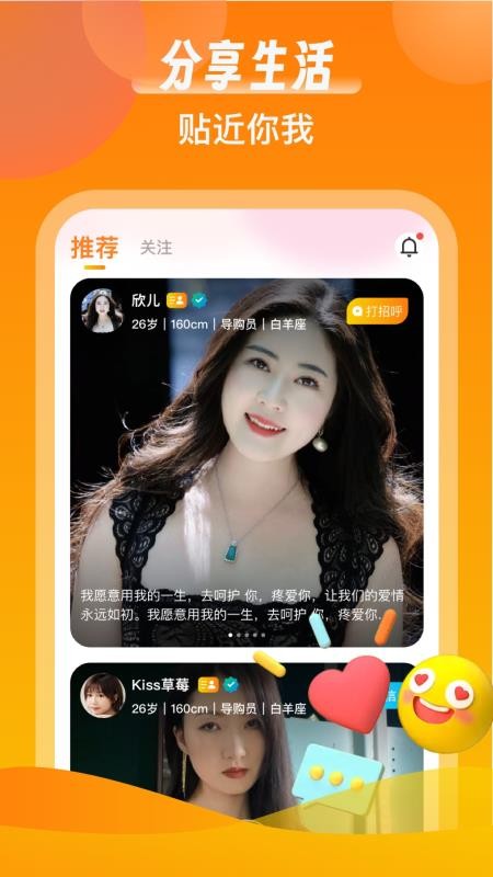 同城情友官方版v1.0.3截图2