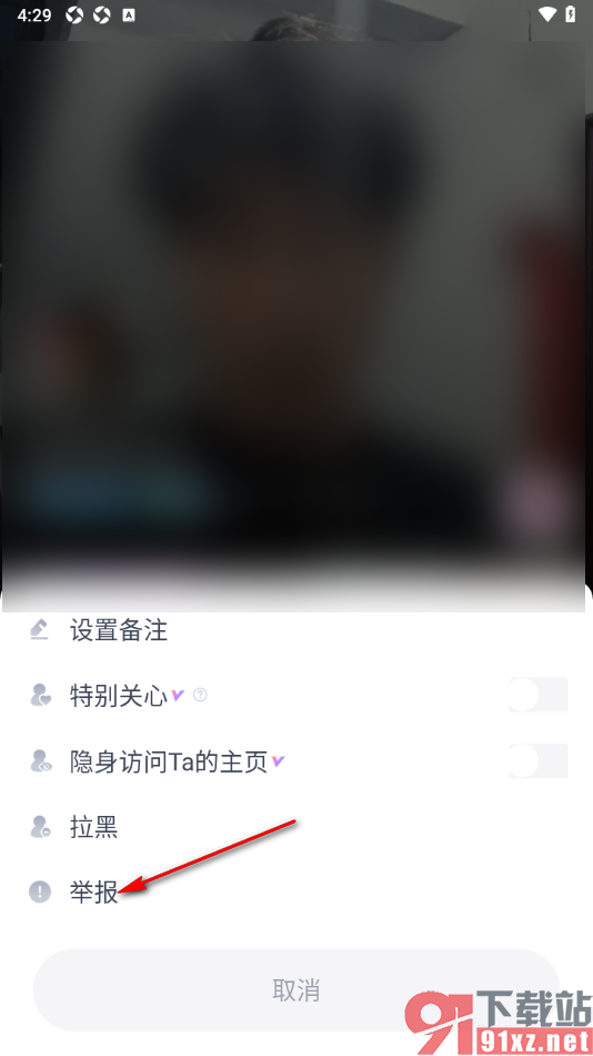 Uki手机版举报聊天对象存在的违规行为的方法