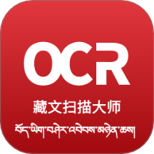 藏文扫描大师免费版 v1.0.0