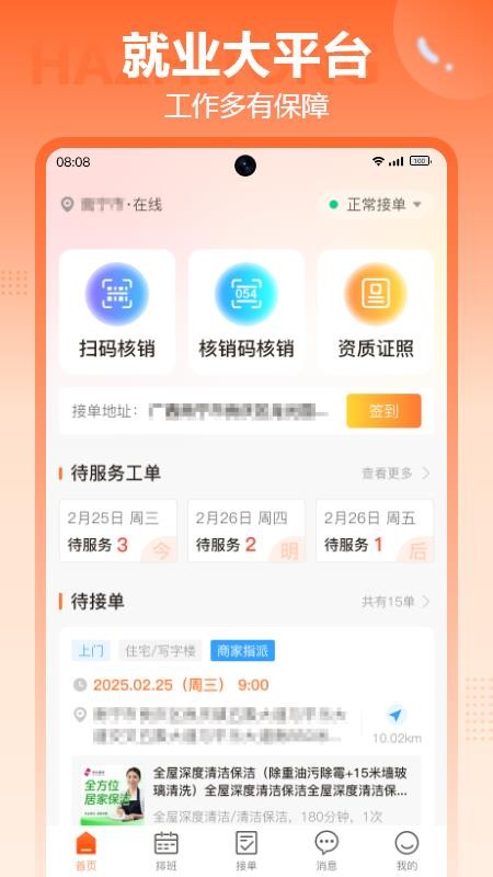 哈职通官网版v1.2.1截图3