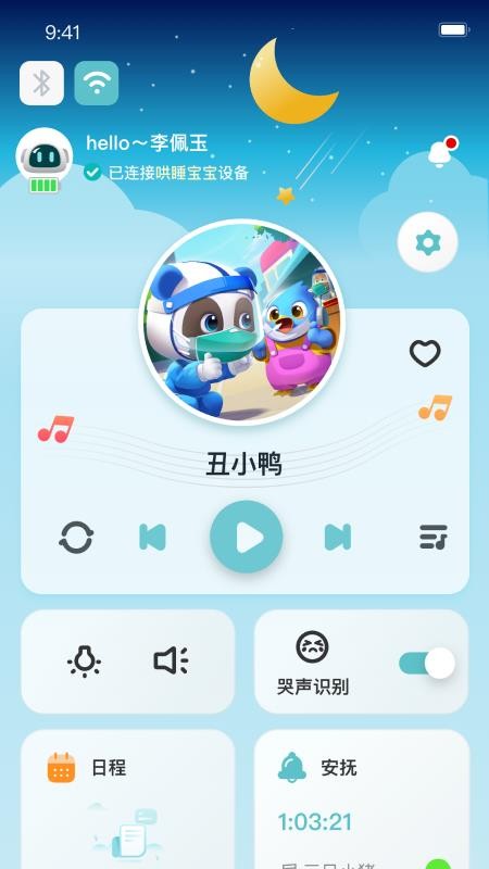 1梦睡眠手机版v1.0.1截图3