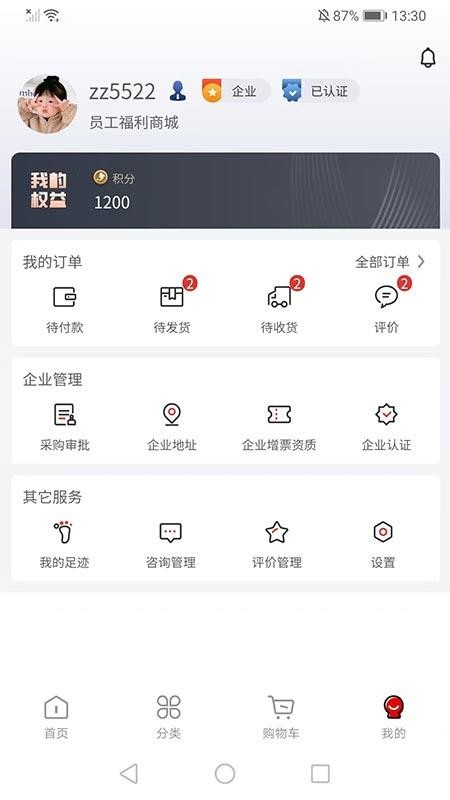 京腾企采网络商城系统手机版v1.0.0截图3