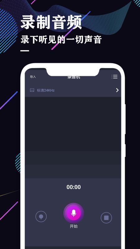 录音机专业助手免费版v4.6截图1