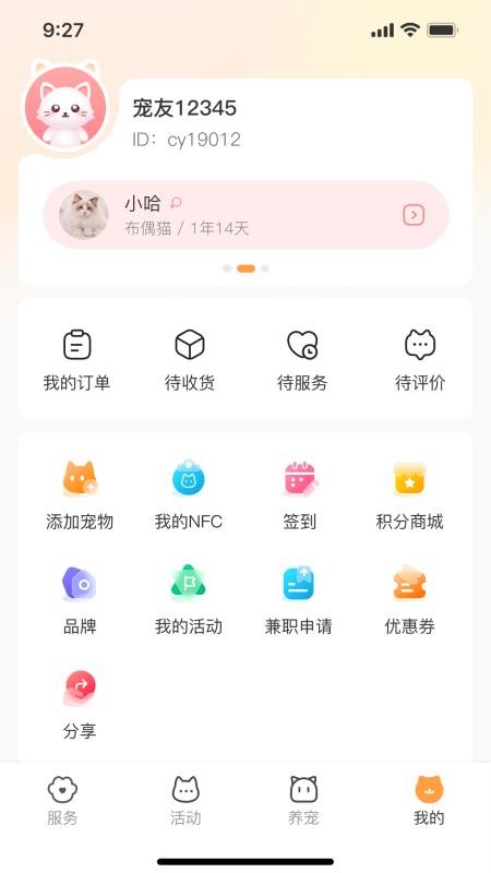 亲邻萌宠官网版v1.0.2截图4