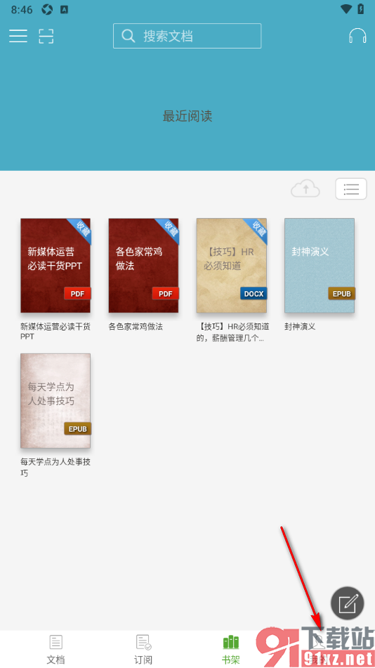 豆丁书房app设置取消自动购买下一章图书的方法