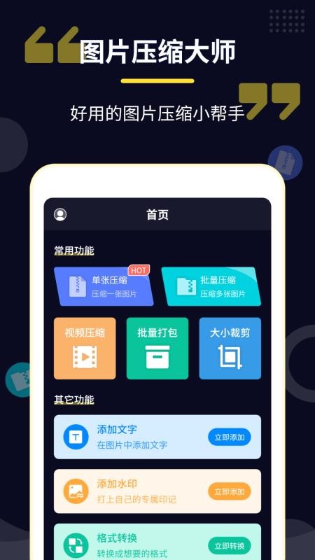 压缩专家官网版v2.5.3截图1