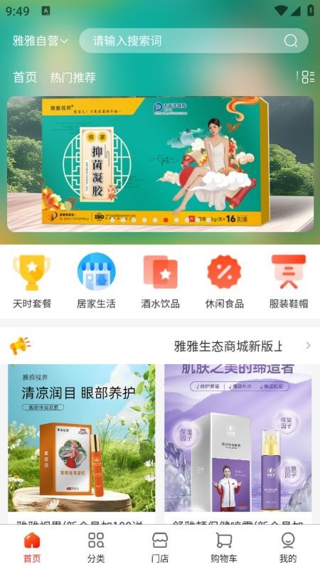 雅雅生态最新版v5.9.0截图1