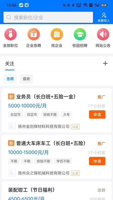 仪征直聘免费版v2.9.8截图3