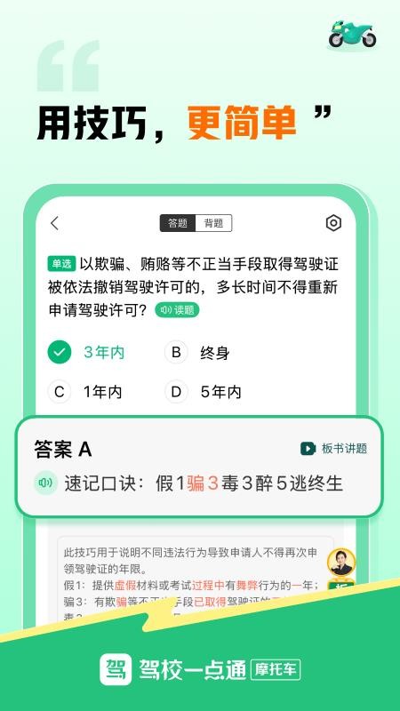 驾校一点通摩托车最新版v17.3.0截图2