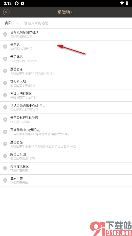 神州专车APP添加常用用车地址的方法