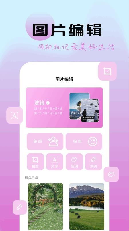 图灵精修手机版v1.1截图2