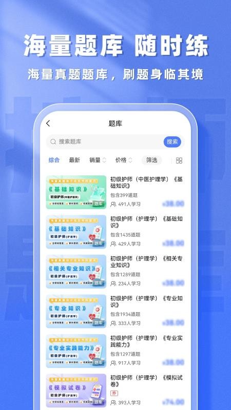 护师题库帮APPv1.8.5截图5