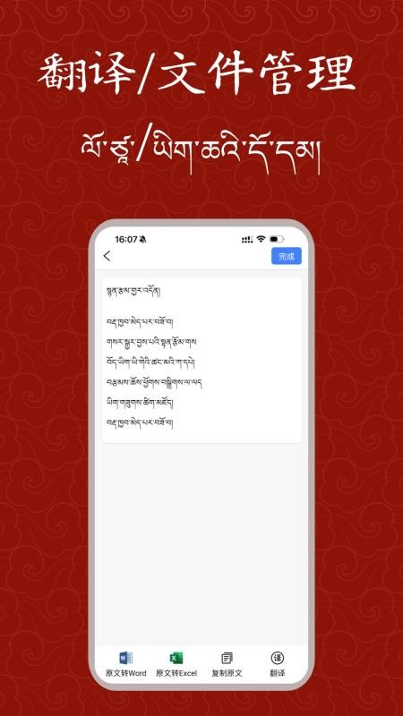 藏文扫描大师免费版v1.0.0截图3