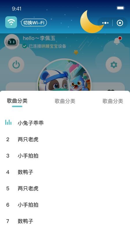 1梦睡眠手机版v1.0.1截图4