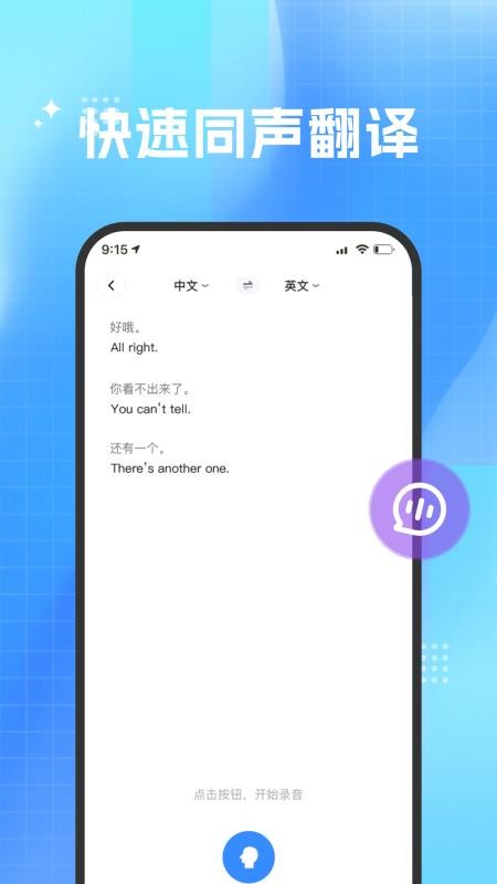 DeePAI极速翻译官免费版v1.0.1截图3