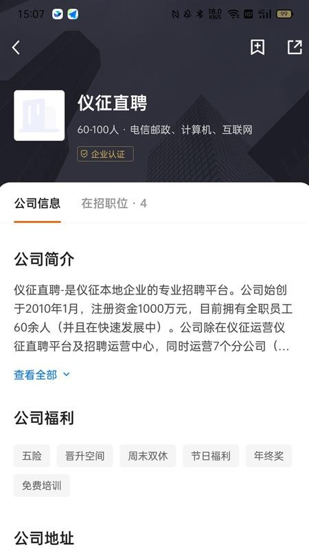 仪征直聘免费版v2.9.8截图4