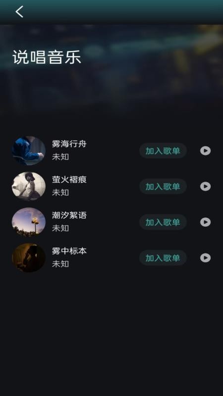 好声音播放器手机版v1.0.1截图3