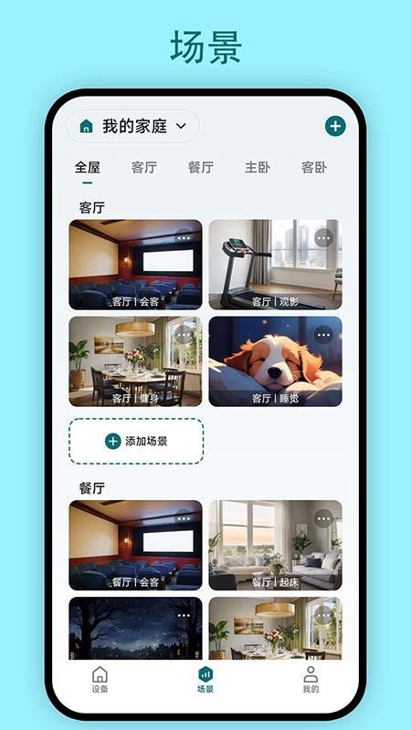 小西智能最新版v1.0.3截图2
