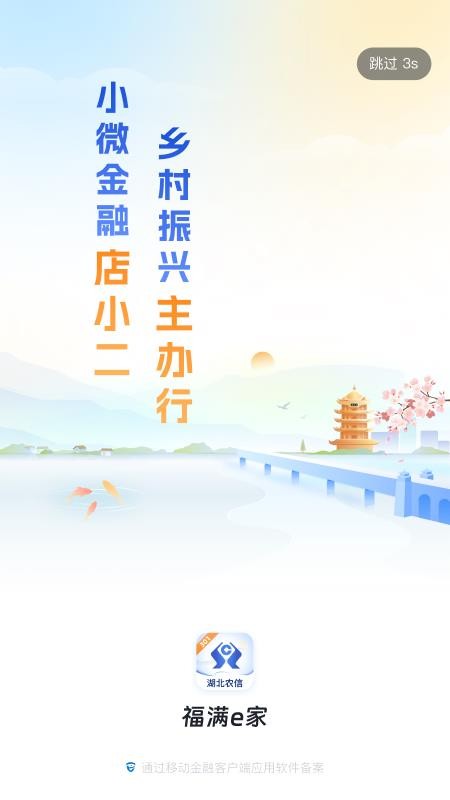 福满e家官方版v1.0.3截图1