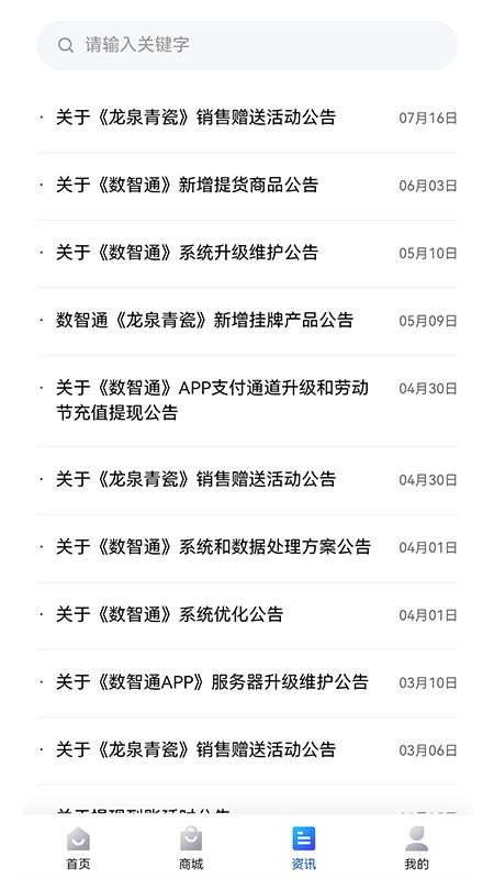 数智通最新版v1.0.4截图3