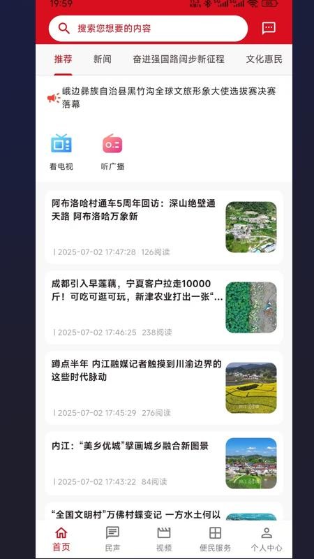 爱峨边最新版v3.1.5截图1