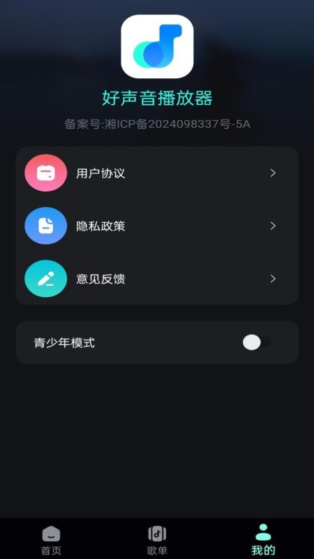 好声音播放器手机版v1.0.1截图4