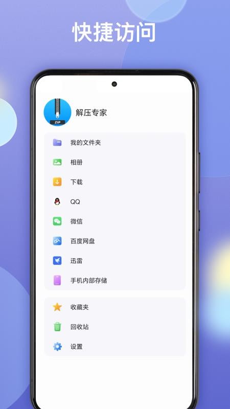 王牌解压官网版v1.0截图4