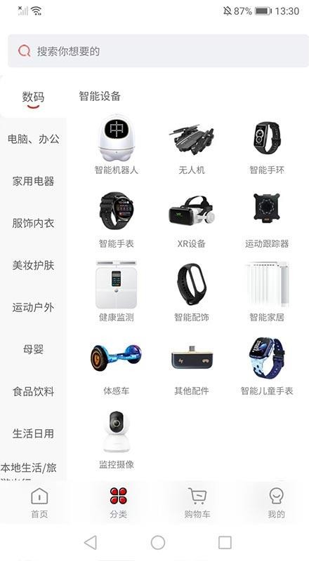 京腾企采网络商城系统手机版v1.0.0截图4