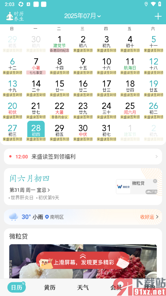 中华万年历app更改背景主题皮肤的方法
