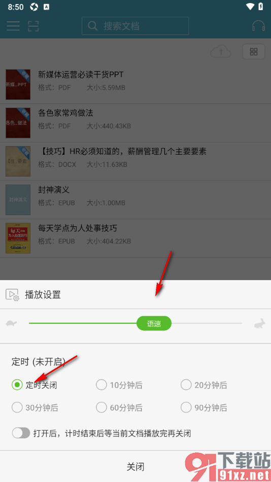 豆丁书房app设置更改听书的语音播放速度的方法