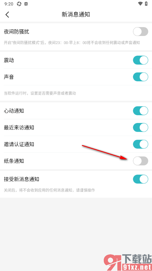 一伴婚恋相亲APP设置允许启用纸条通知功能的方法