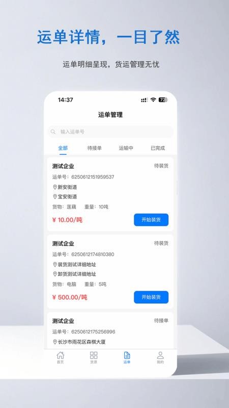 集川运力司机官网版v1.0.1截图3