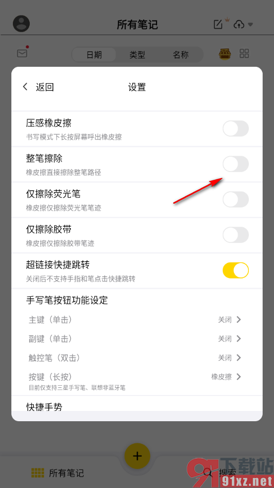 云记APP设置启用整笔擦除功能的方法